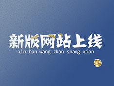 熱烈祝賀“衡陽(yáng)市中遠(yuǎn)化工有限公司”官方網(wǎng)站上線(xiàn)?。?！